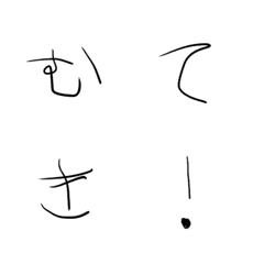 [LINE絵文字] 小学1年生の字の画像