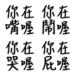 [LINE絵文字] Handwritten Taiwanese text stickers 8の画像