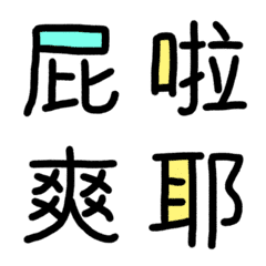 [LINE絵文字] daily Auxiliary word Expression stickerの画像