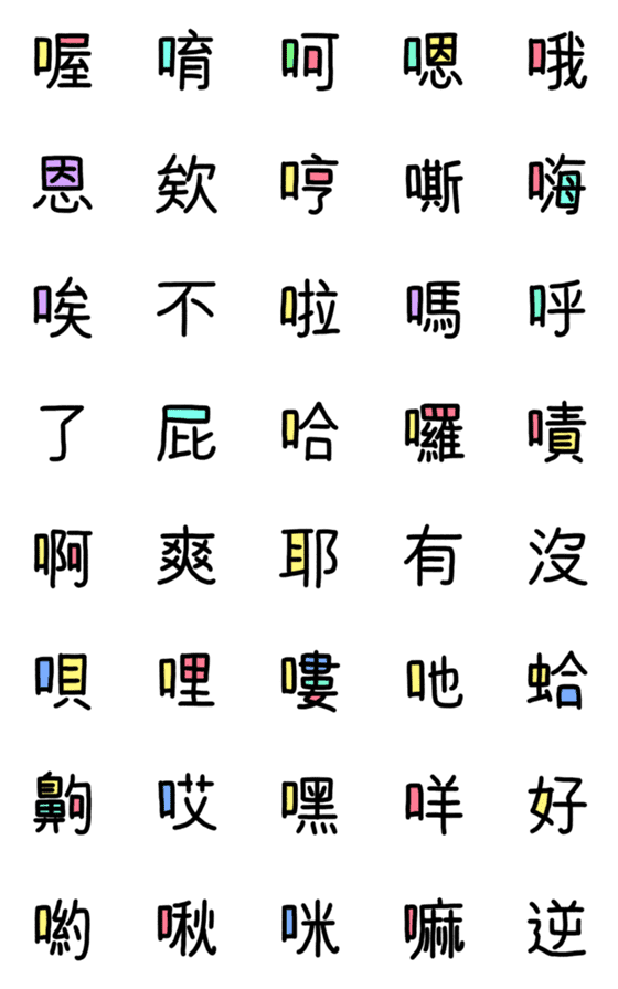 [LINE絵文字]daily Auxiliary word Expression stickerの画像一覧