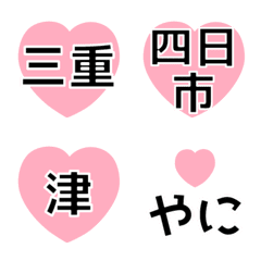 [LINE絵文字] 三重県民のための絵文字の画像