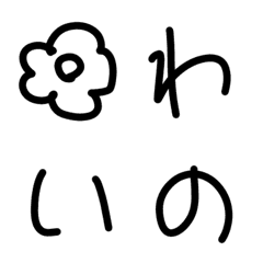 [LINE絵文字] わいふぉんとの画像