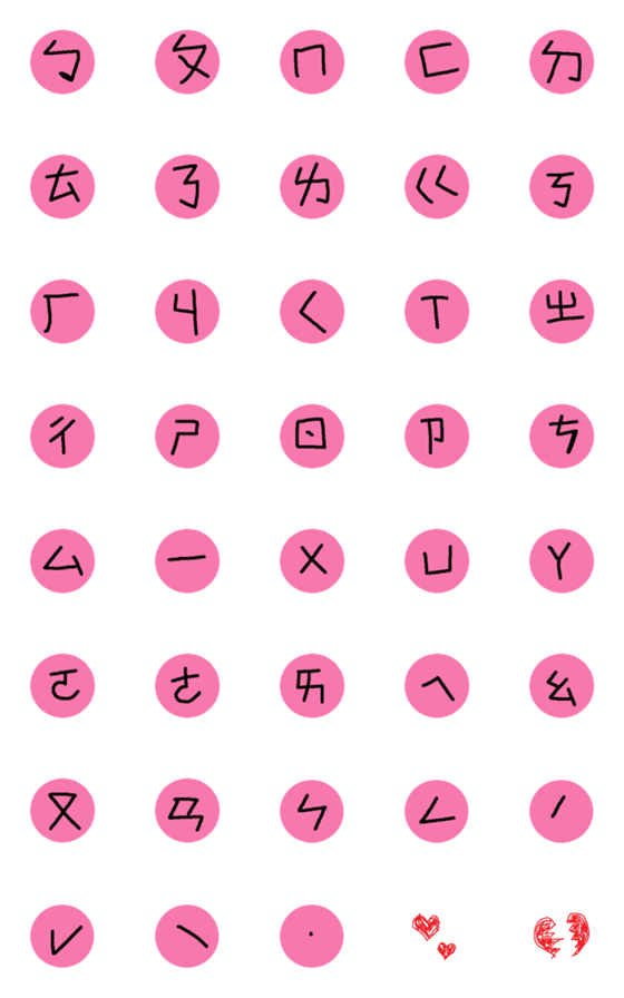 [LINE絵文字]USEFUL CHINESE ALPHABETの画像一覧