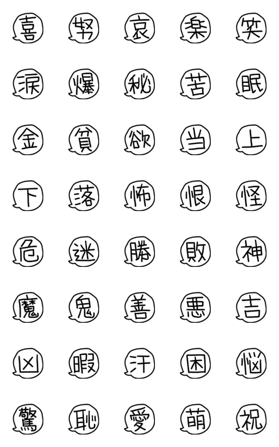 [LINE絵文字]かんじの絵文字の画像一覧