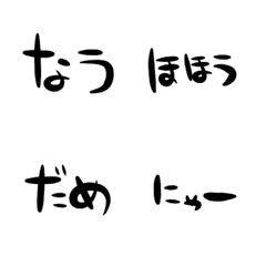 [LINE絵文字] ひらがなで書いたやつの画像