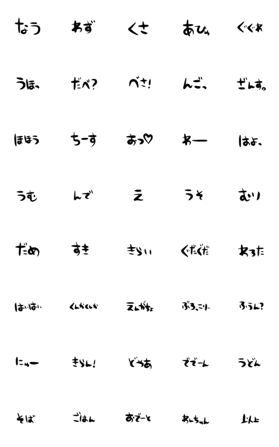 [LINE絵文字]ひらがなで書いたやつの画像一覧