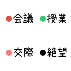 [LINE絵文字] 状況を伝える絵文字の画像