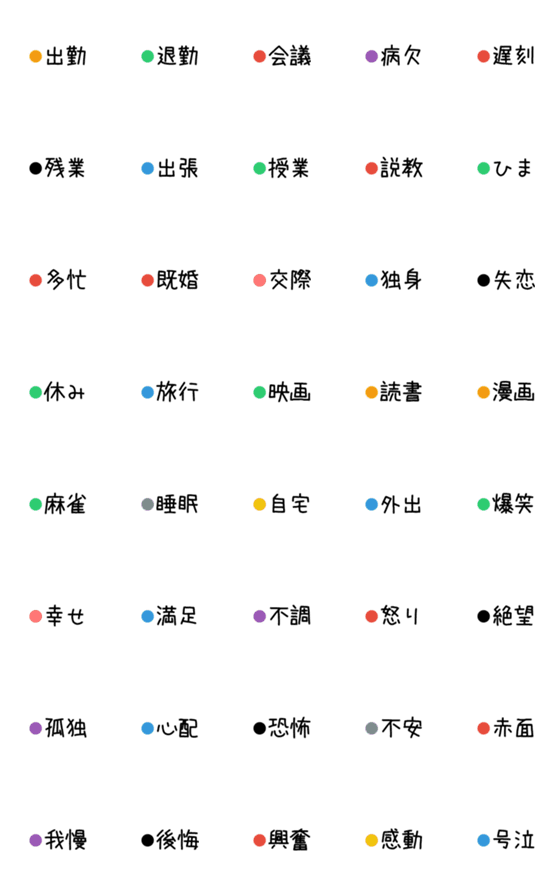 [LINE絵文字]状況を伝える絵文字の画像一覧