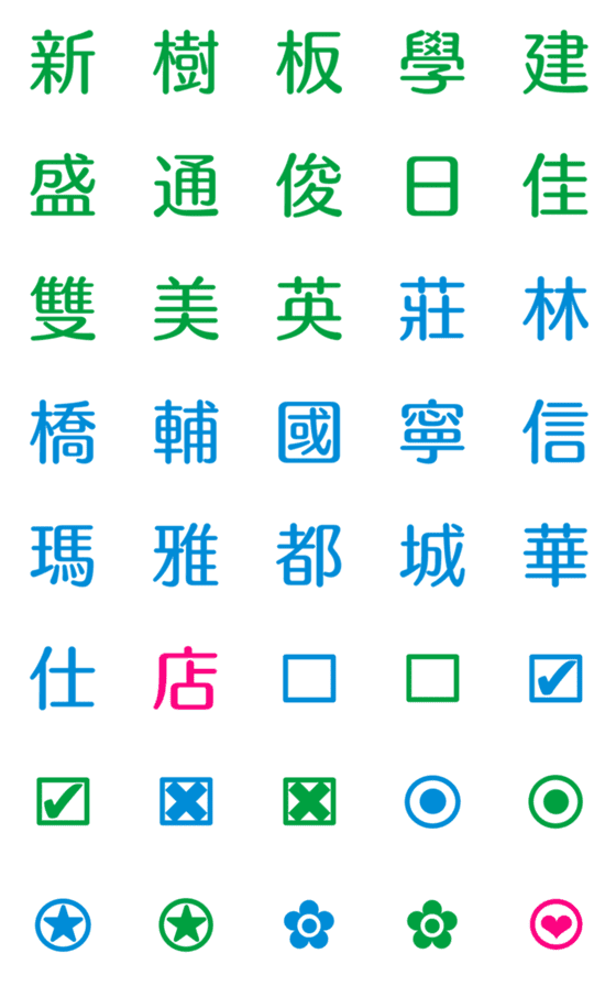 [LINE絵文字]fmshare101の画像一覧