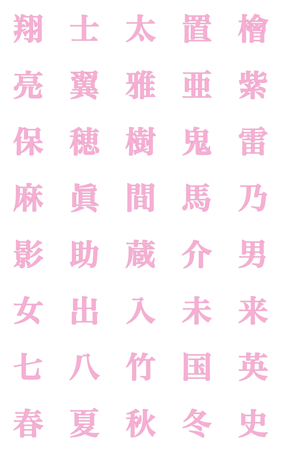 Line絵文字 色んな漢字5 40種類 1円