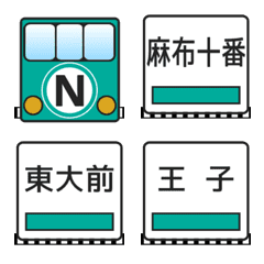 [LINE絵文字] 南北線（東京の地下鉄）の画像