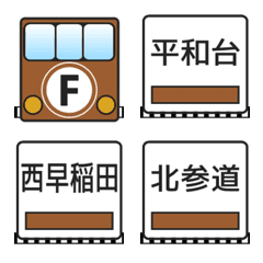 [LINE絵文字] 副都心線（東京の地下鉄）の画像