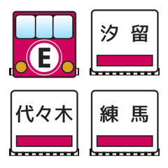 [LINE絵文字] 大江戸線（東京の地下鉄）の画像