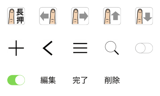 [LINE絵文字]操作説明の絵文字の画像一覧