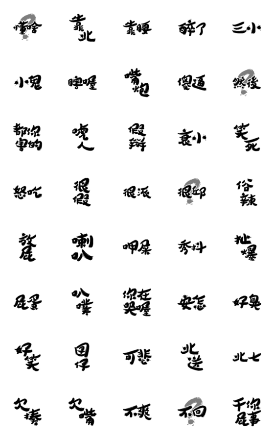 [LINE絵文字]curse text stickersの画像一覧