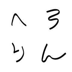 [LINE絵文字] へろりん デコ文字の画像