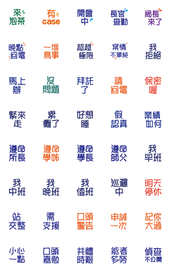 [LINE絵文字]for police useの画像一覧