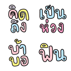 [LINE絵文字] Easy Thai words for everydayの画像