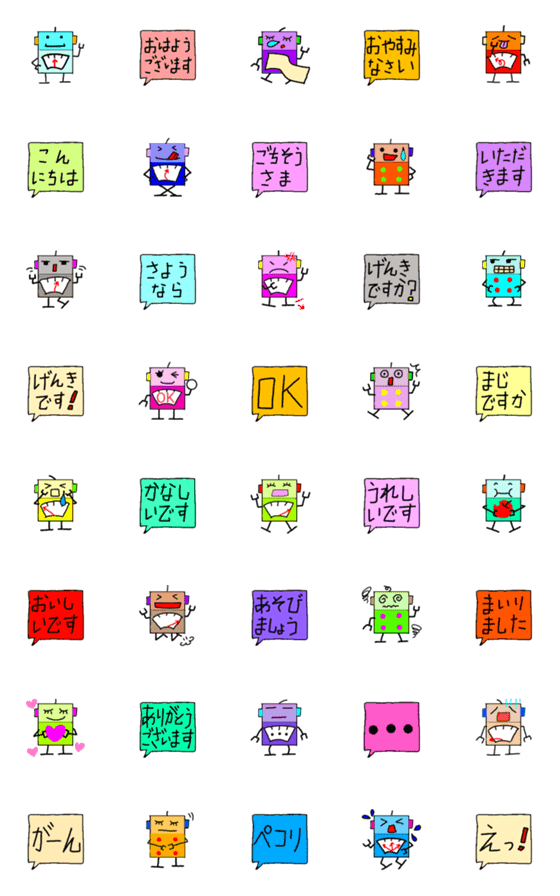 [LINE絵文字]カラフル☆ロボットの絵文字の画像一覧