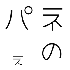 [LINE絵文字] パネぇの デコ文字の画像