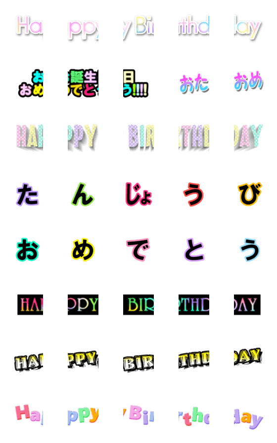 Line絵文字 つなげてお祝い ハッピーバースデー 40種類 1円