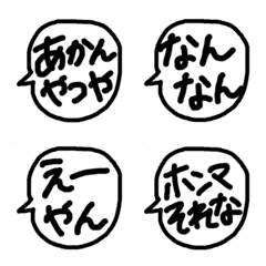 [LINE絵文字] 関西弁★吹き出し絵文字の画像