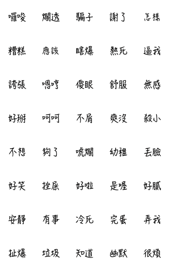 [LINE絵文字]Disdain text pasteの画像一覧