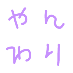 [LINE絵文字] やんわり デコ文字の画像