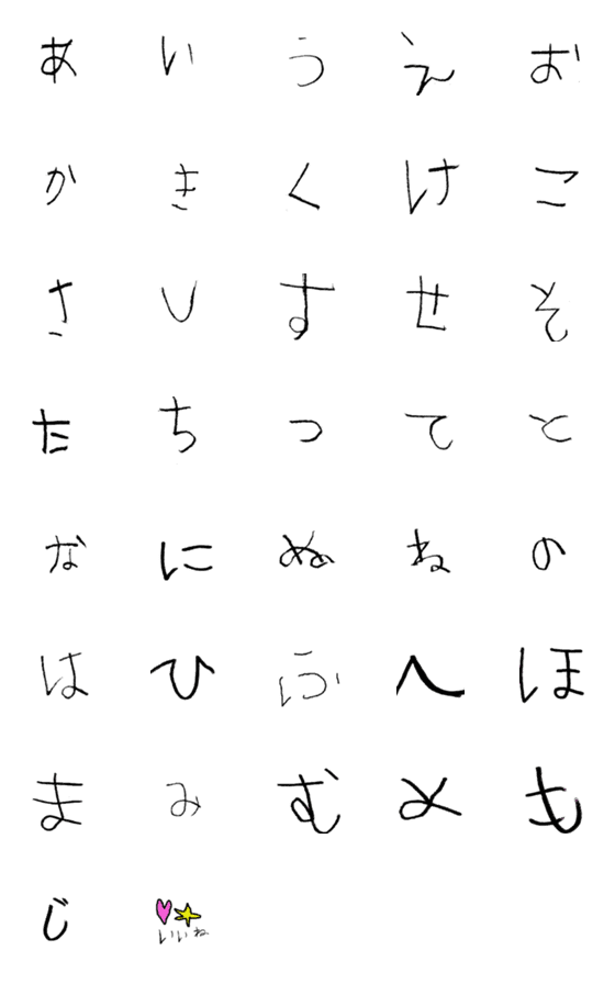 [LINE絵文字]こどももじの画像一覧