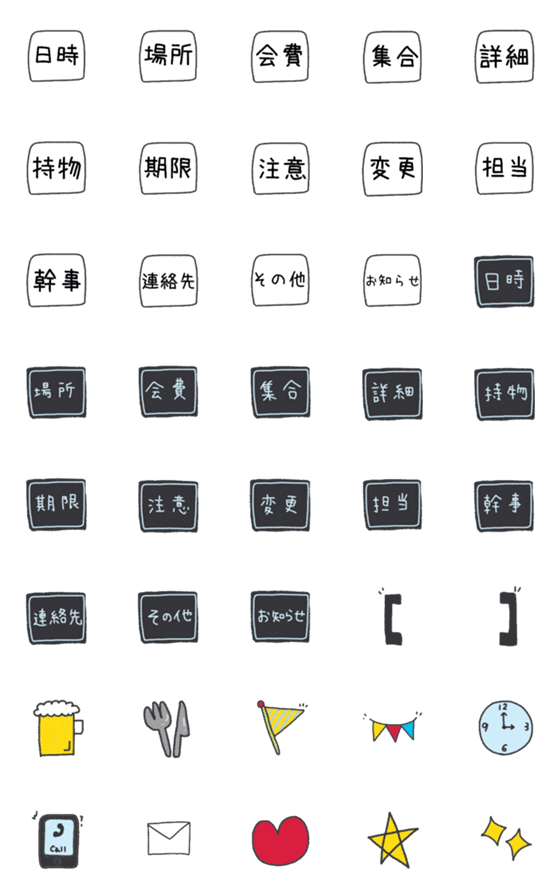 [LINE絵文字]幹事の絵文字の画像一覧