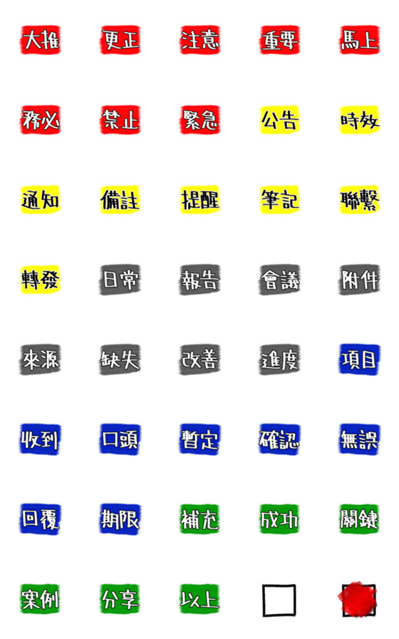 [LINE絵文字]Administrative text labelの画像一覧