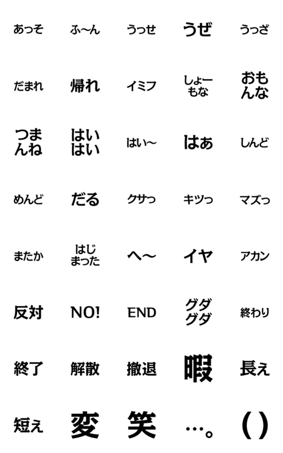 [LINE絵文字]小声で罵倒の画像一覧