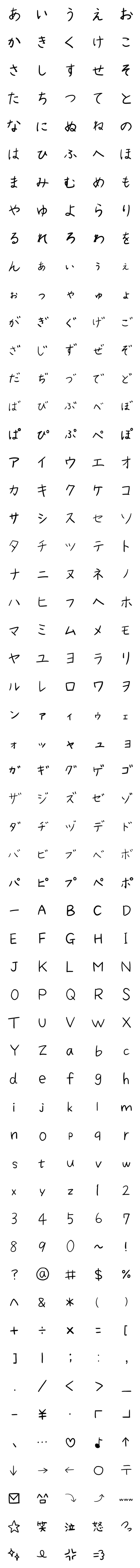 [LINE絵文字]ふつうの文字と絵文字（白黒）の画像一覧