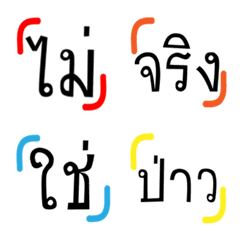 [LINE絵文字] Font Thai NOの画像