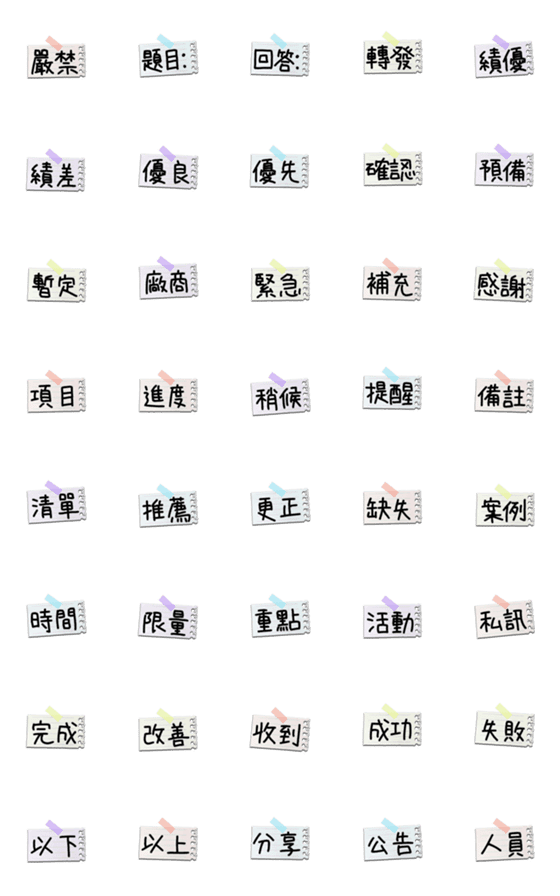 [LINE絵文字]Administrative text label 2の画像一覧