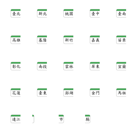 [LINE絵文字]Taiwan Cityの画像一覧