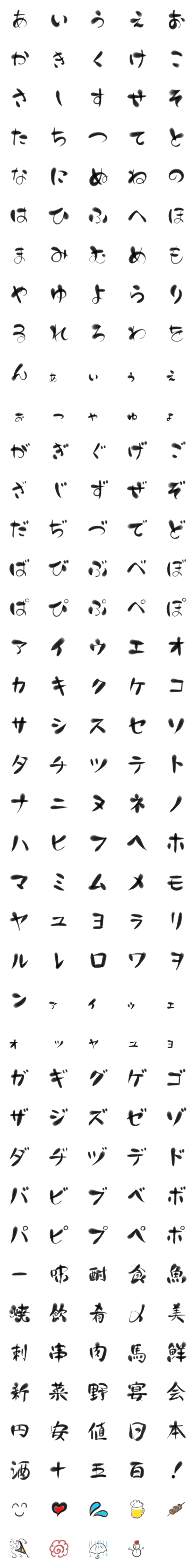 [LINE絵文字]居酒屋筆文字の画像一覧