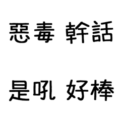 [LINE絵文字] Unhappy text stickersの画像