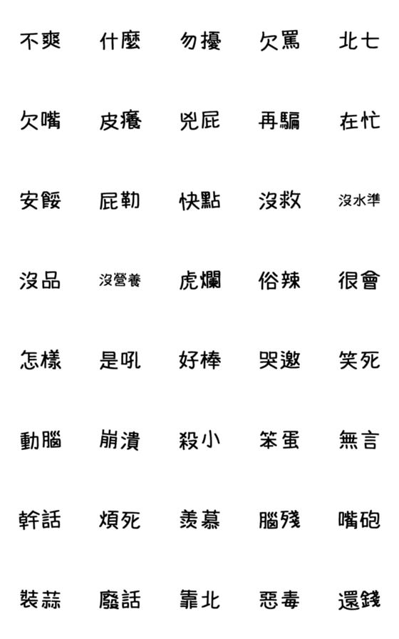 [LINE絵文字]Unhappy text stickersの画像一覧