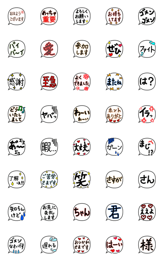 [LINE絵文字]吹き出しの絵文字の画像一覧