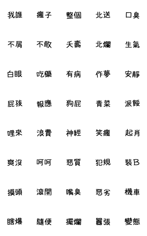 [LINE絵文字]Unhappy text stickers 2の画像一覧