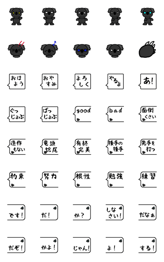 [LINE絵文字]ブラックコアラの絵文字1の画像一覧