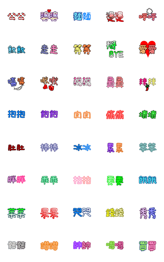 [LINE絵文字]Repeat wordsの画像一覧