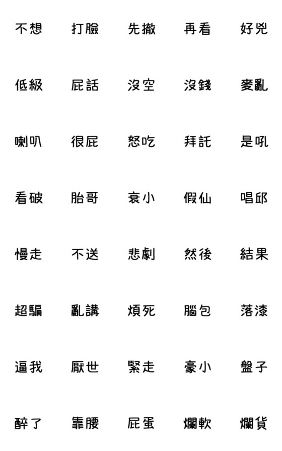 [LINE絵文字]Unhappy text stickers 3の画像一覧