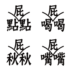 [LINE絵文字] Auxiliary word .の画像