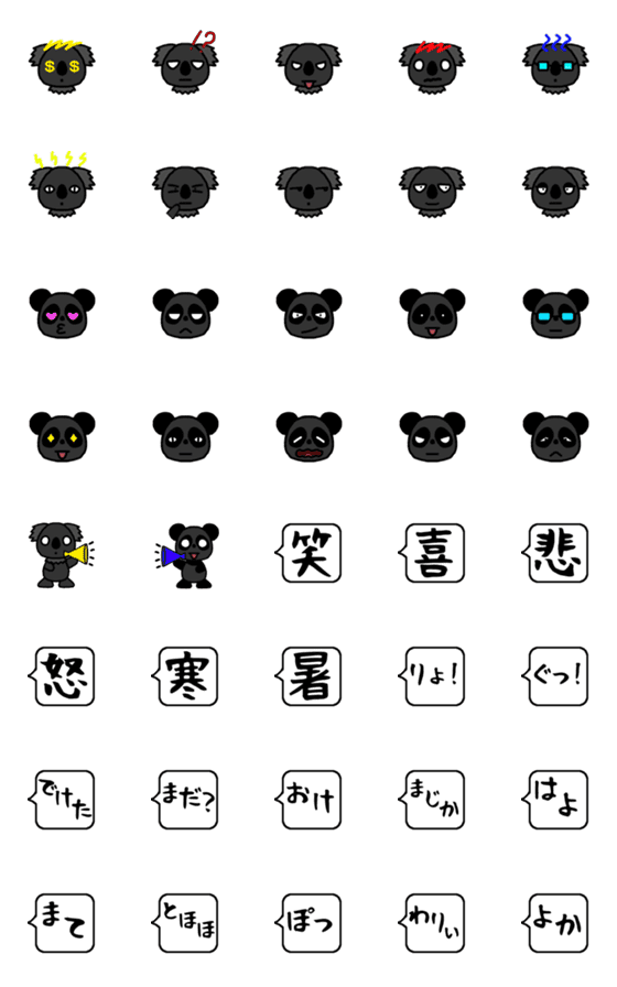 [LINE絵文字]ブラックコアラの絵文字2の画像一覧