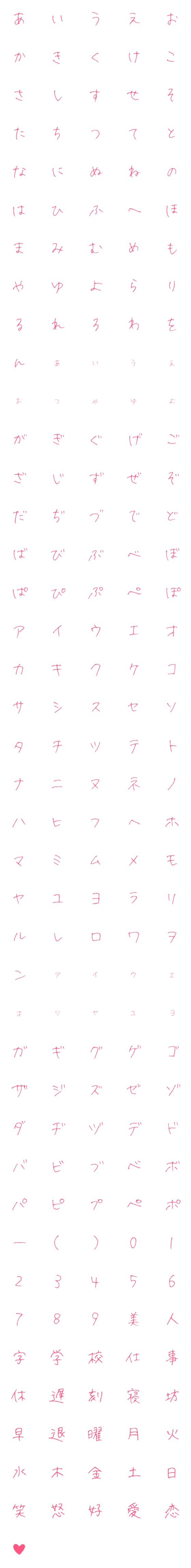 [LINE絵文字]美人な♥ 漢字40文字付. デコ文字の画像一覧