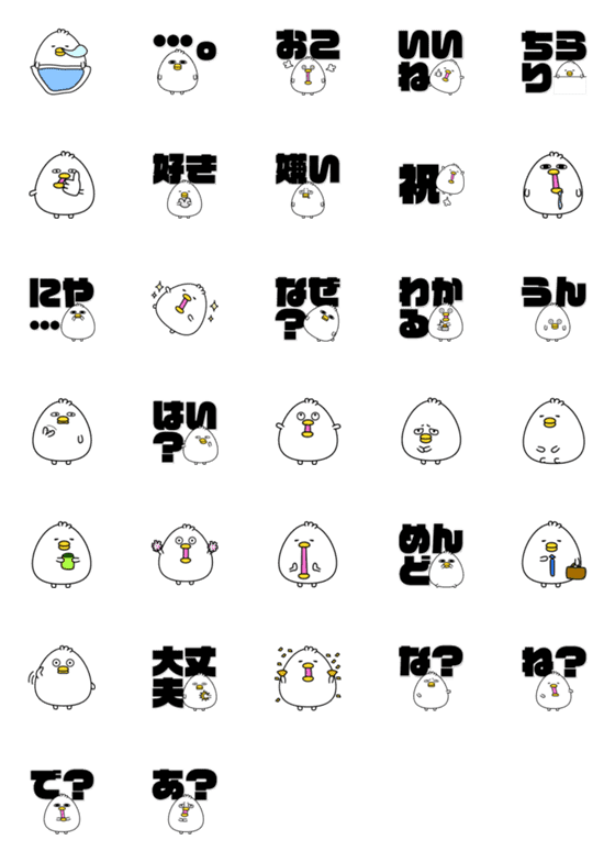 [LINE絵文字]秒で伝わるデカ文字ピヨひこ2の画像一覧