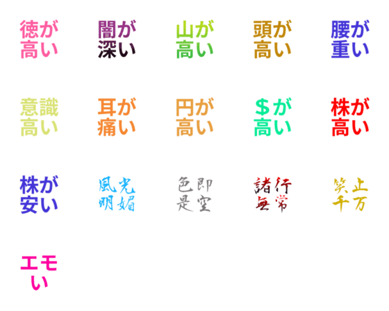 [LINE絵文字]4文字絵文字の画像一覧