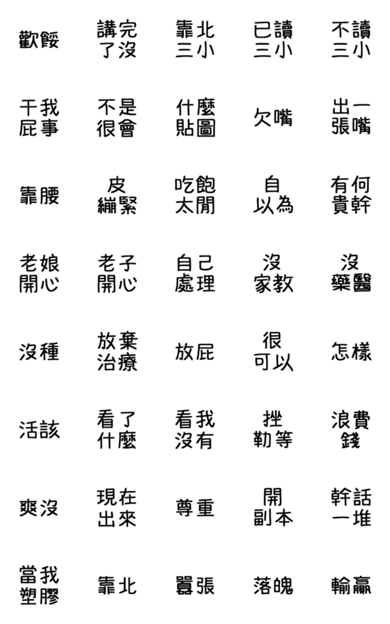 [LINE絵文字]choke Text stickerの画像一覧